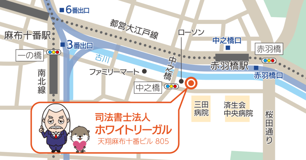 司法書士法人ホワイトリーガル