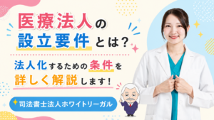 司法書士法人ホワイトリーガル