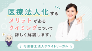 司法書士法人ホワイトリーガル