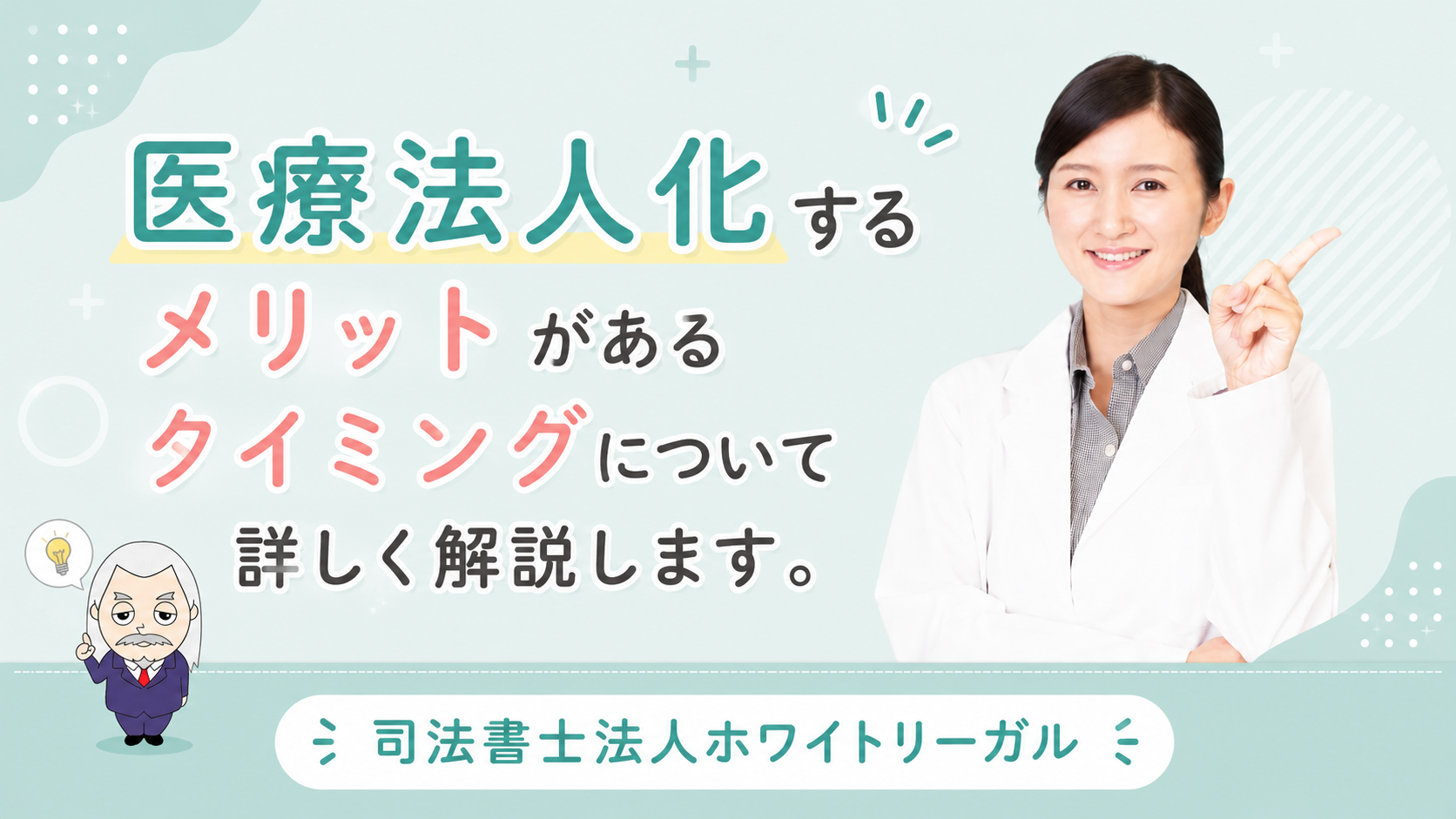 司法書士法人ホワイトリーガル