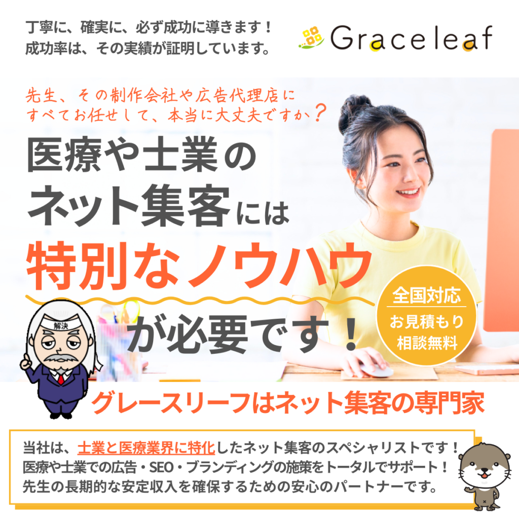 株式会社グレースリーフ