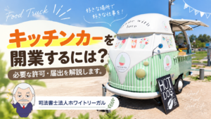 司法書士法人ホワイトリーガル